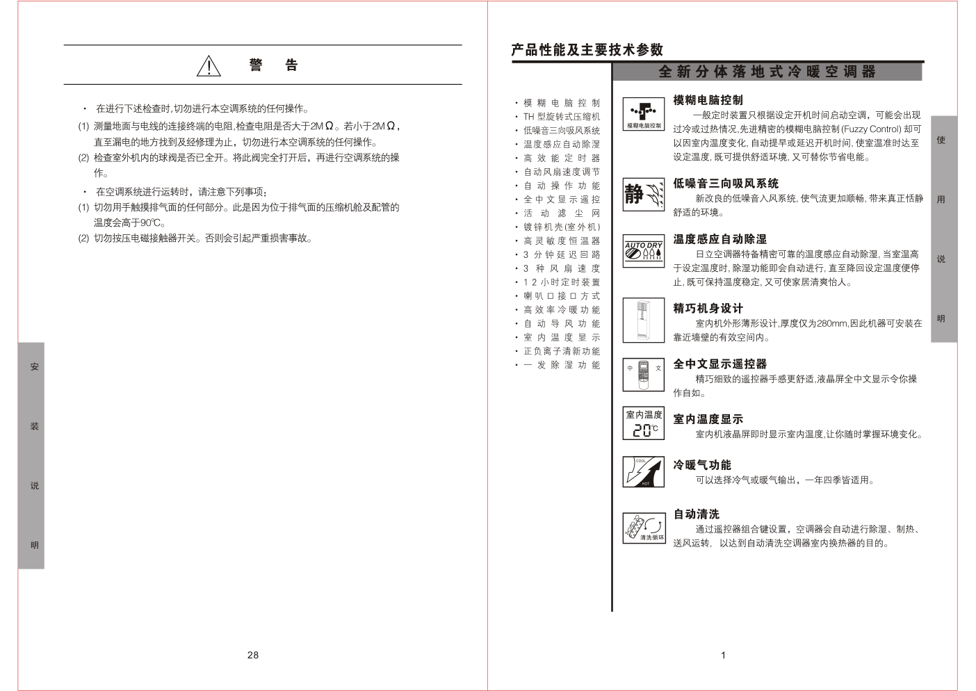 分体落地式冷暖RAPC3-a72JH空调器说明书-2