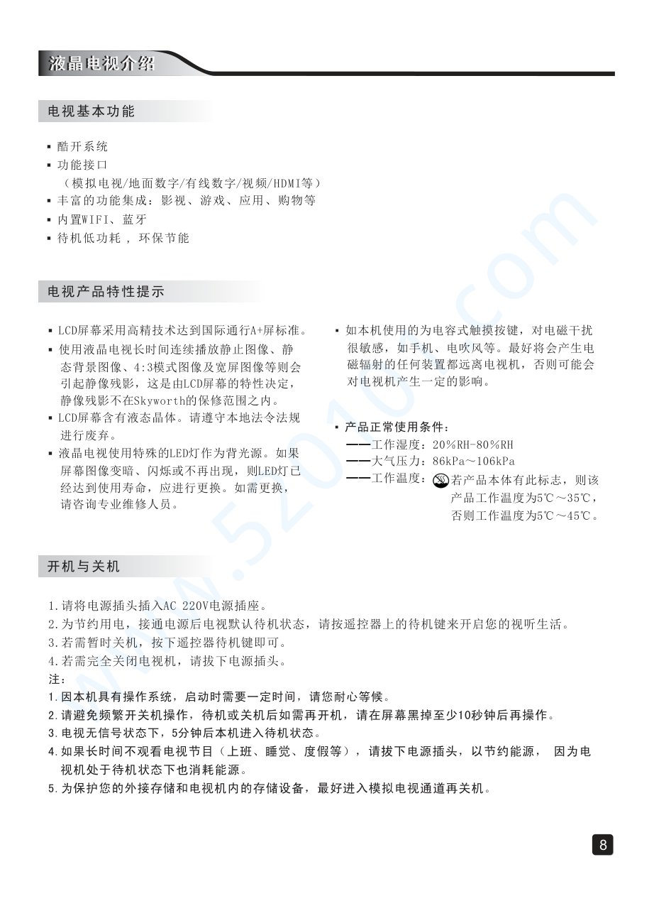 创维55G7液晶电视说明书-9 创维55G7液晶电视说明书-9