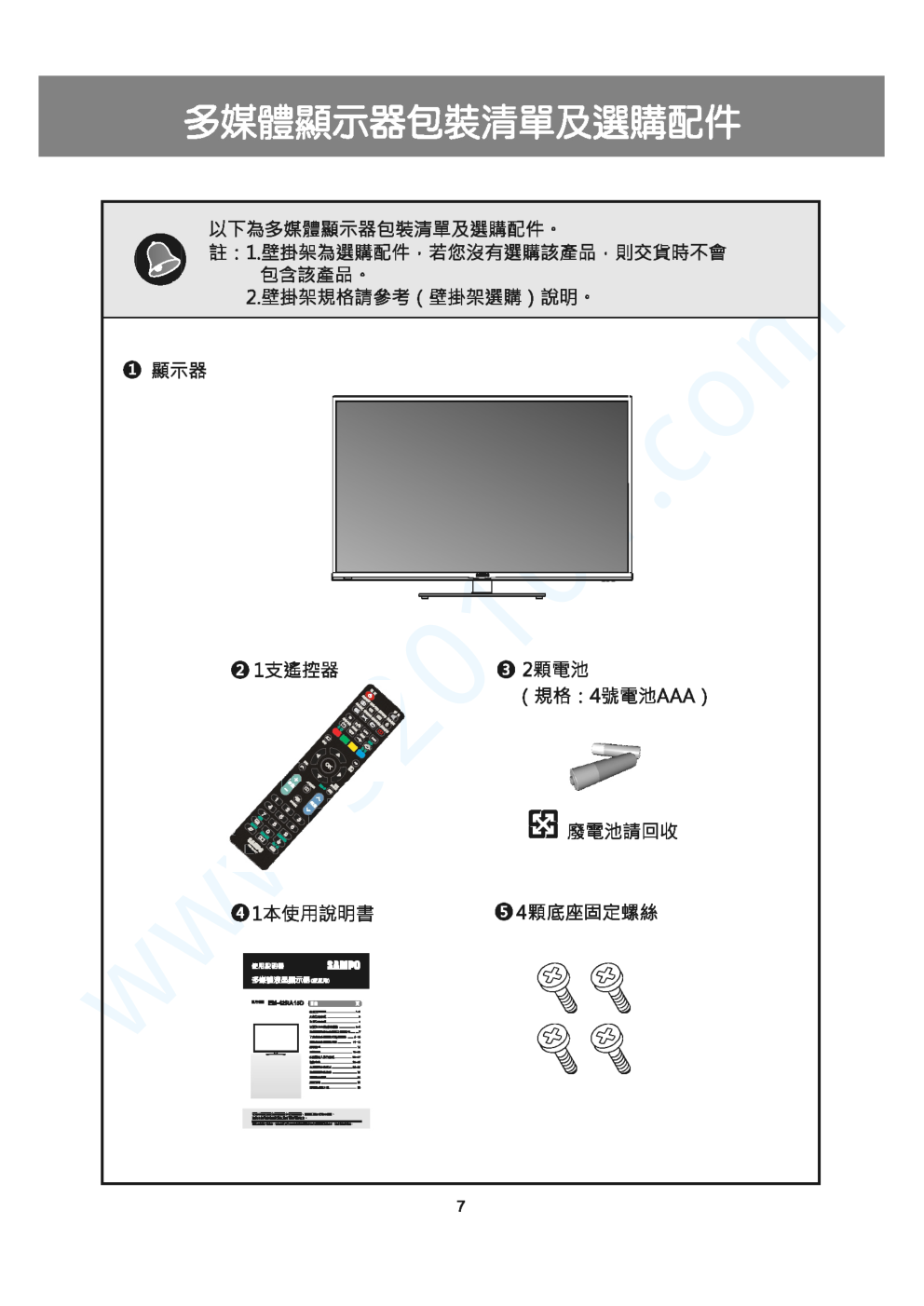 声宝EM-42RA15D液晶电视说明书-7