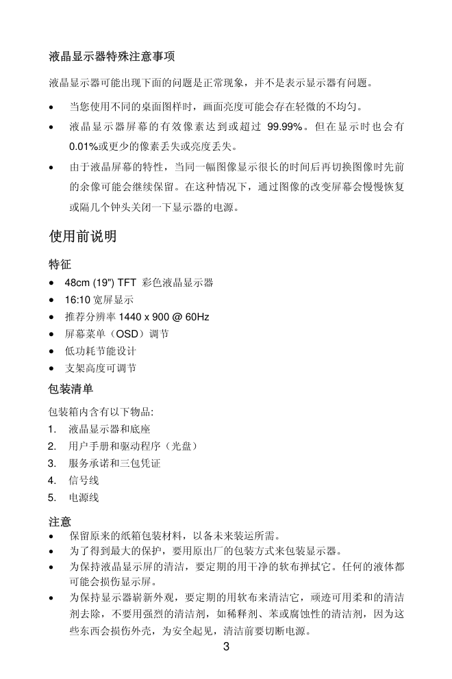 联想LXM-WL19BH液晶显示器说明书-4 联想LXM-WL19BH液晶显示器说明书-4