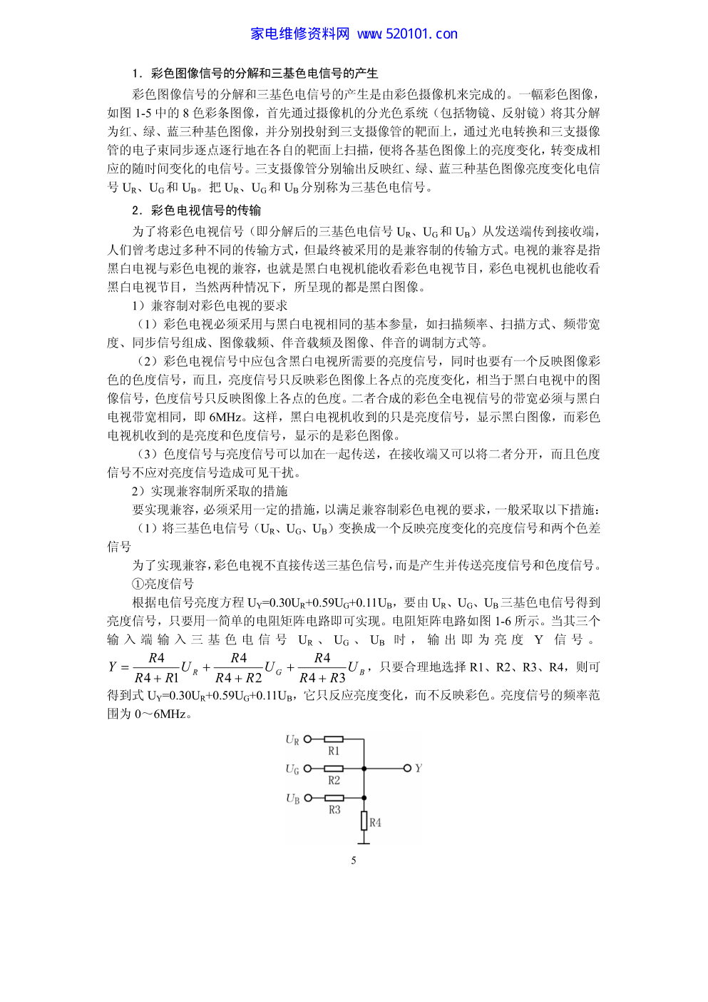《彩色电视机原理与检修》（第五版）-4