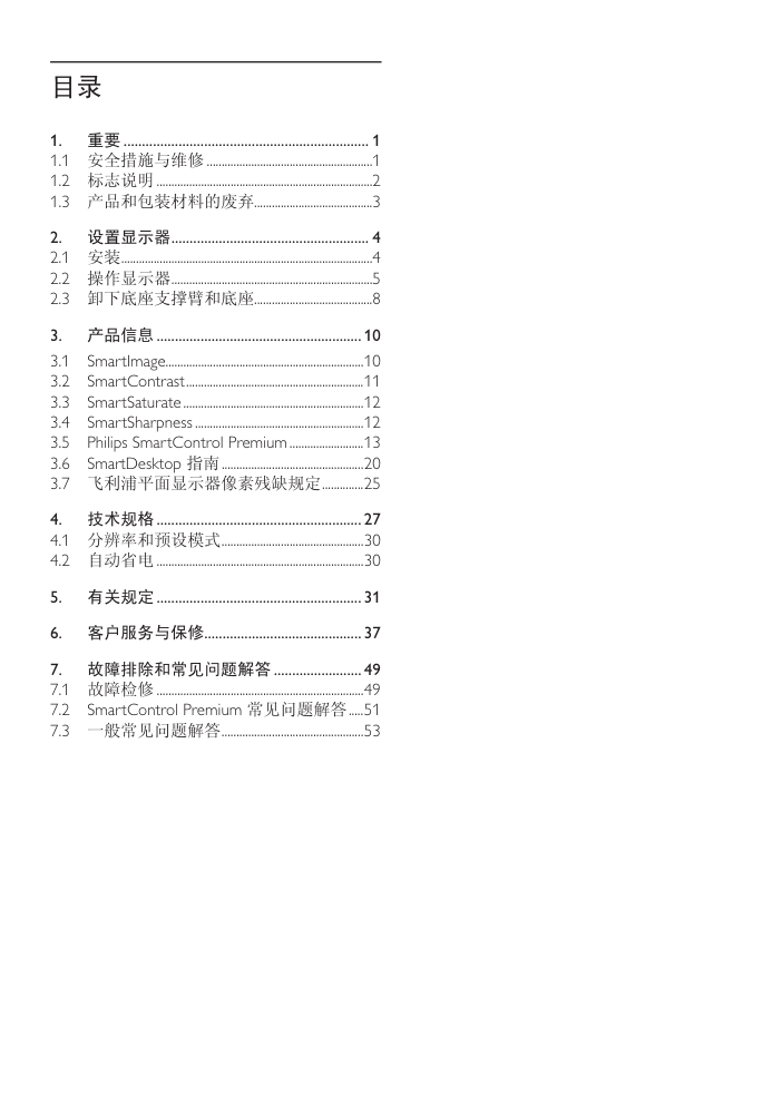 飞利浦231S2显示器说明书-1 飞利浦231S2显示器说明书-1