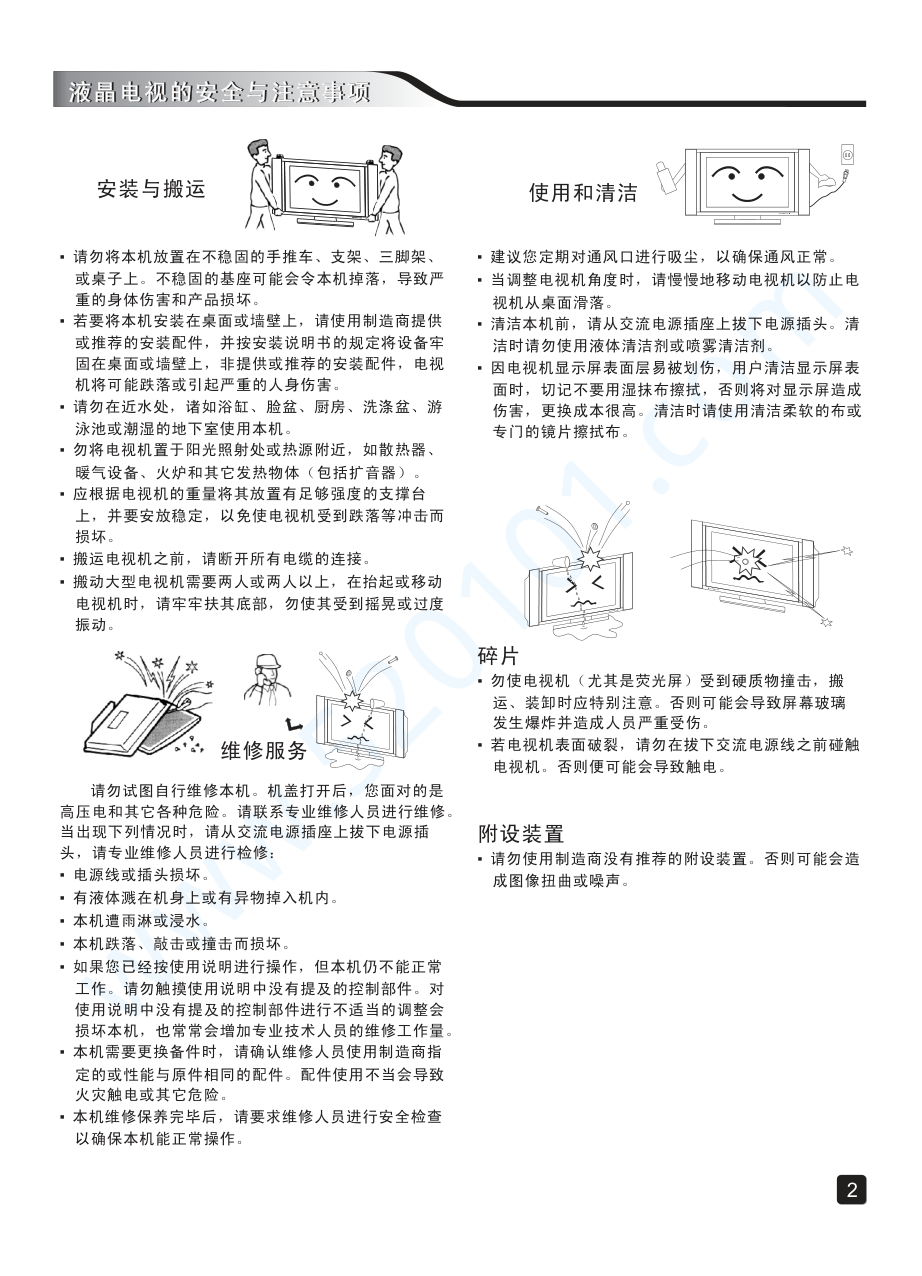 创维55GS液晶电视说明书-3