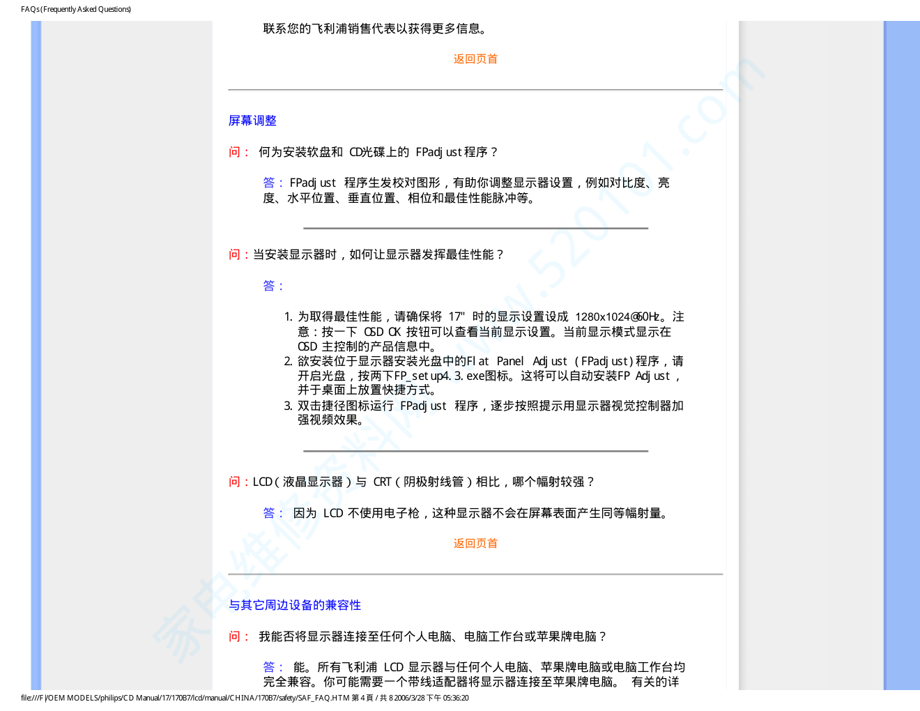 飞利浦170B7CS93液晶显示器说明书-6 飞利浦170B7CS93液晶显示器说明书-6