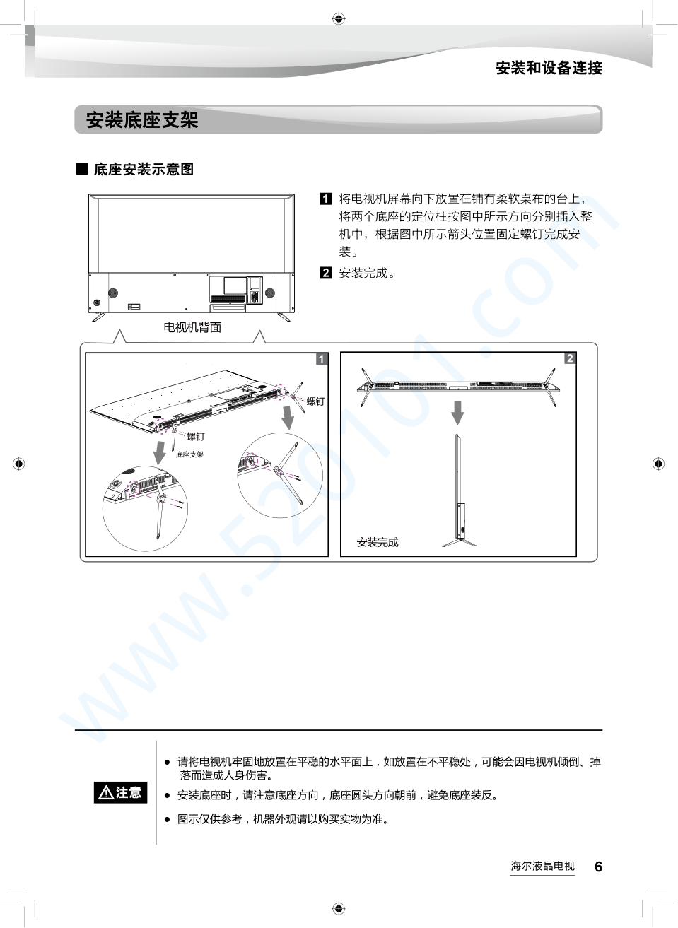 海尔LS55AL88K52A3液晶电视说明书-6 海尔LS55AL88K52A3液晶电视说明书-6