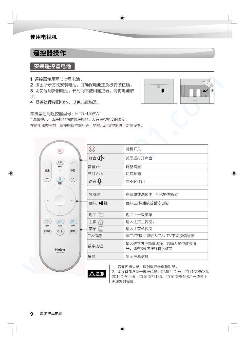 海尔LE48AL88G31C液晶电视说明书-9 海尔LE48AL88G31C液晶电视说明书-9