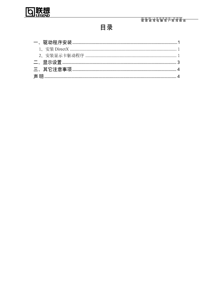 联想 nVidia Ver1520 显示卡说明书 V2-1 联想 nVidia Ver1520 显示卡说明书 V2-1