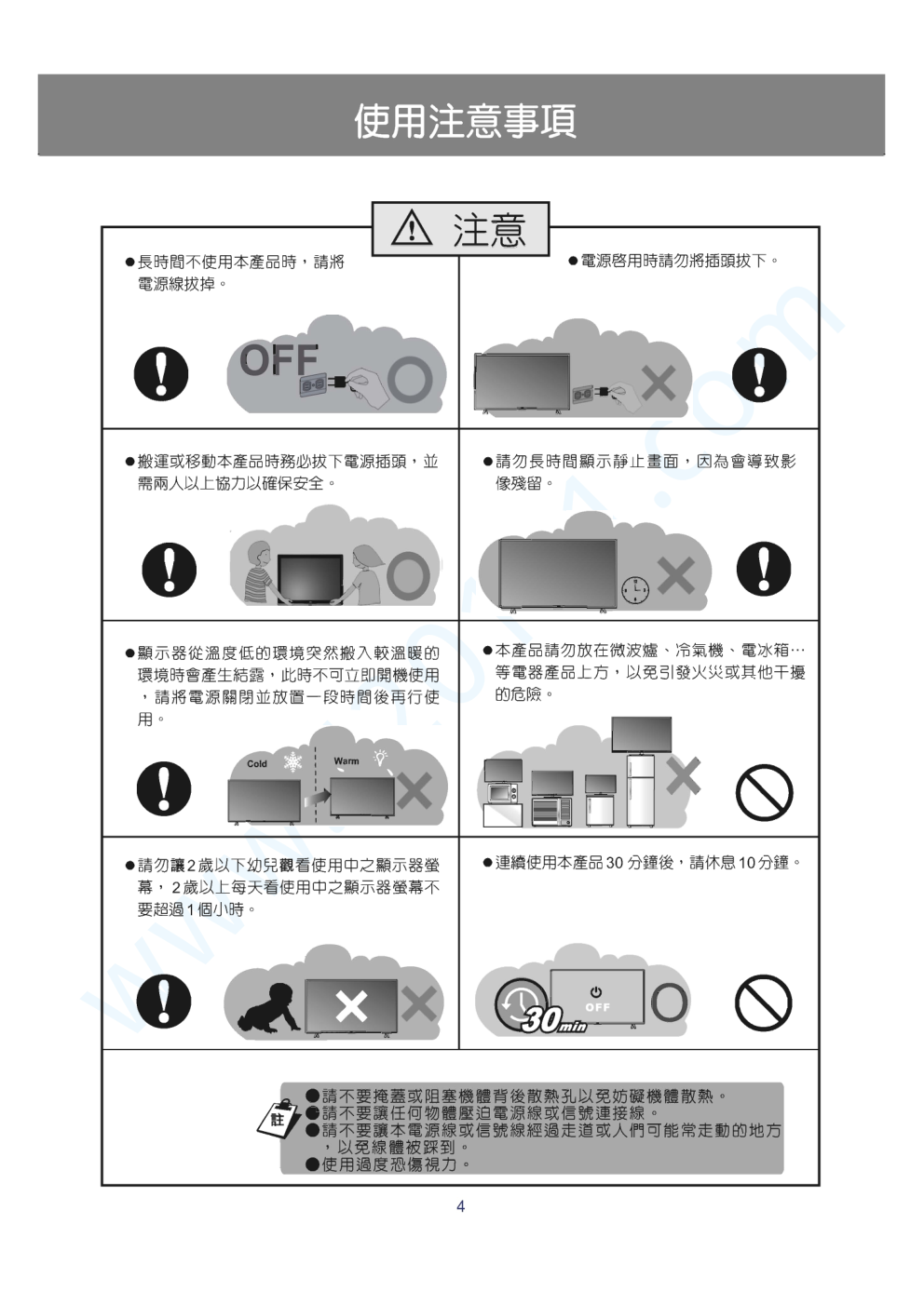 声宝EM-43DT16D液晶电视说明书-4