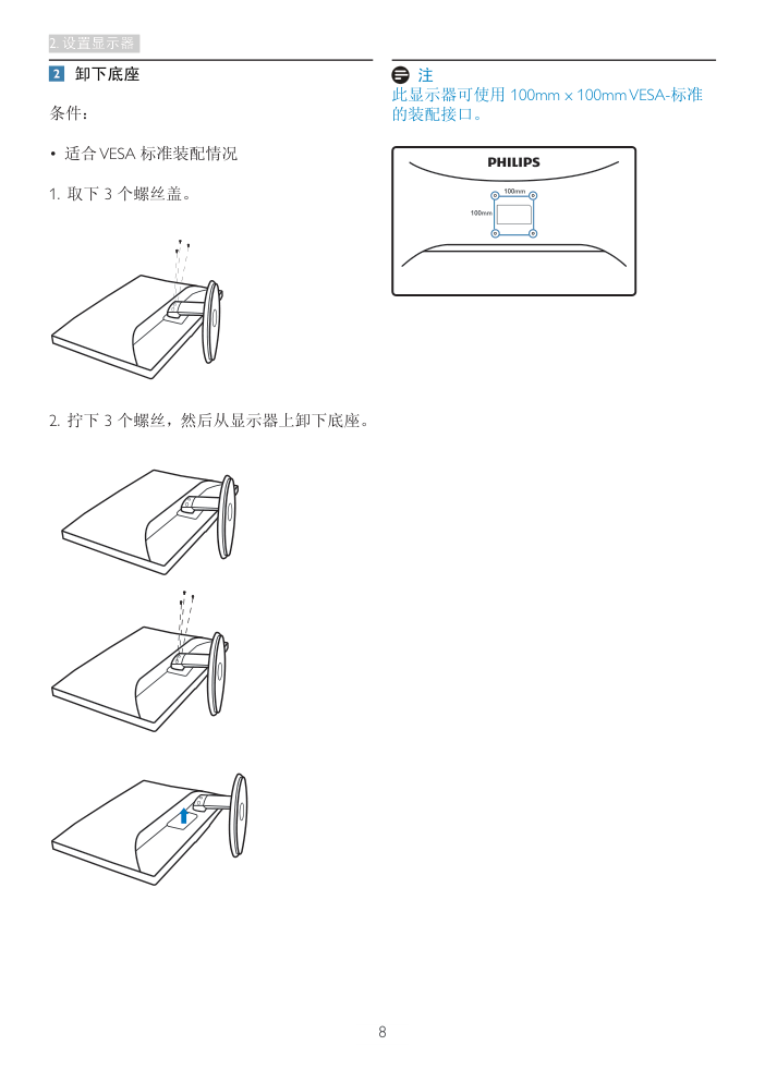 飞利浦273E3LSW93液晶显示器说明书-9 飞利浦273E3LSW93液晶显示器说明书-9