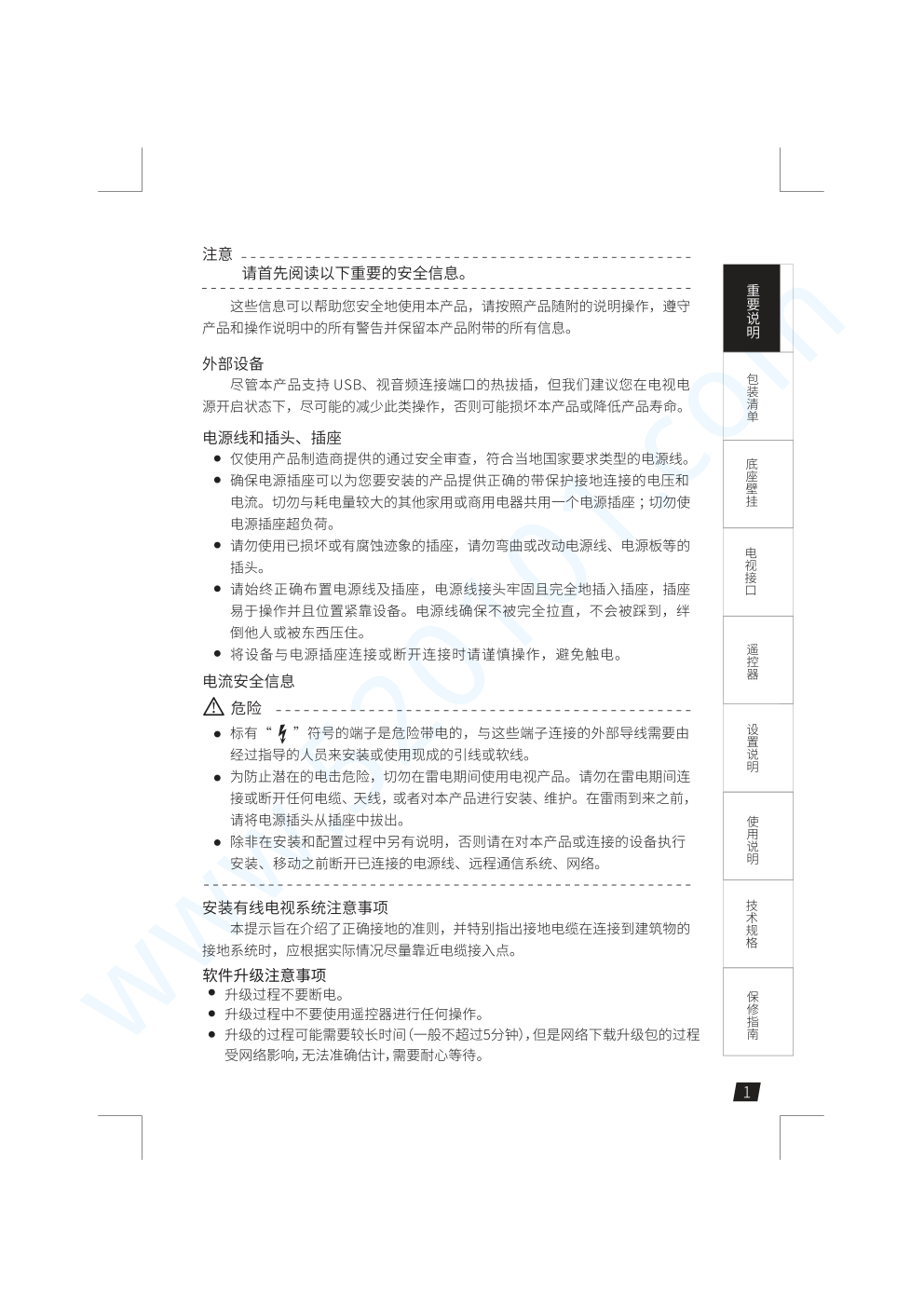 联想55E6液晶电视说明书-1 联想55E6液晶电视说明书-1
