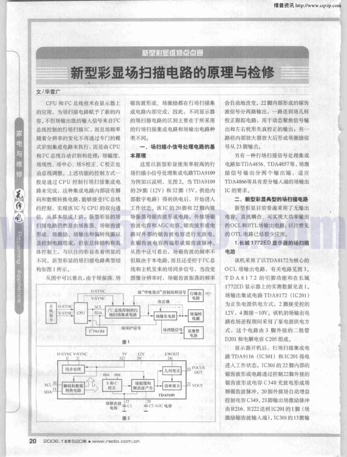 新型彩显场扫描电路的原理与检修-0 新型彩显场扫描电路的原理与检修-0