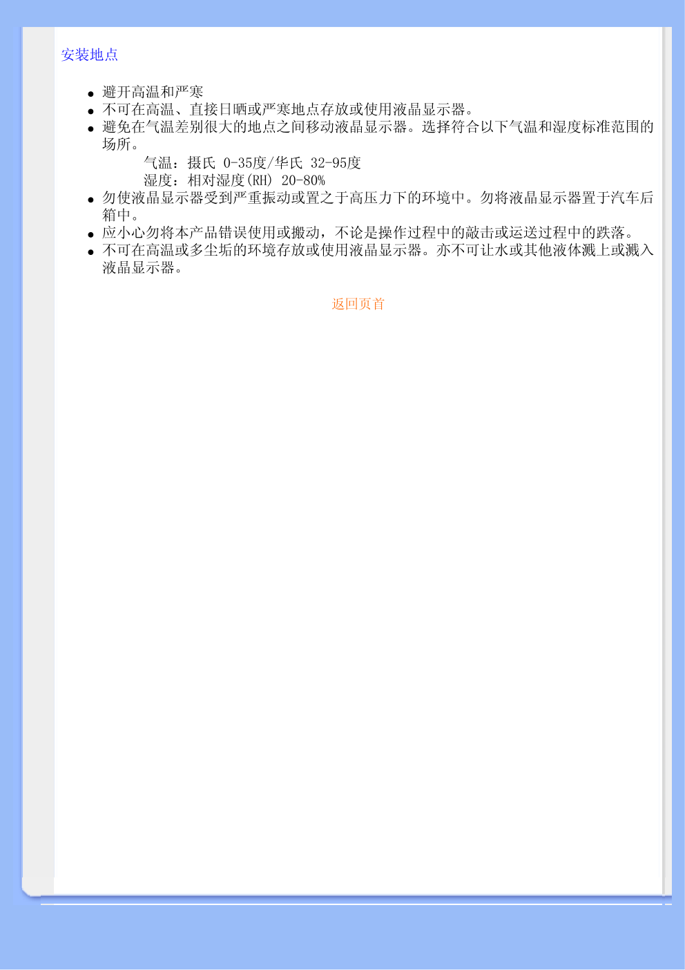 飞利浦220VW8FB93液晶显示器说明书-2 飞利浦220VW8FB93液晶显示器说明书-2