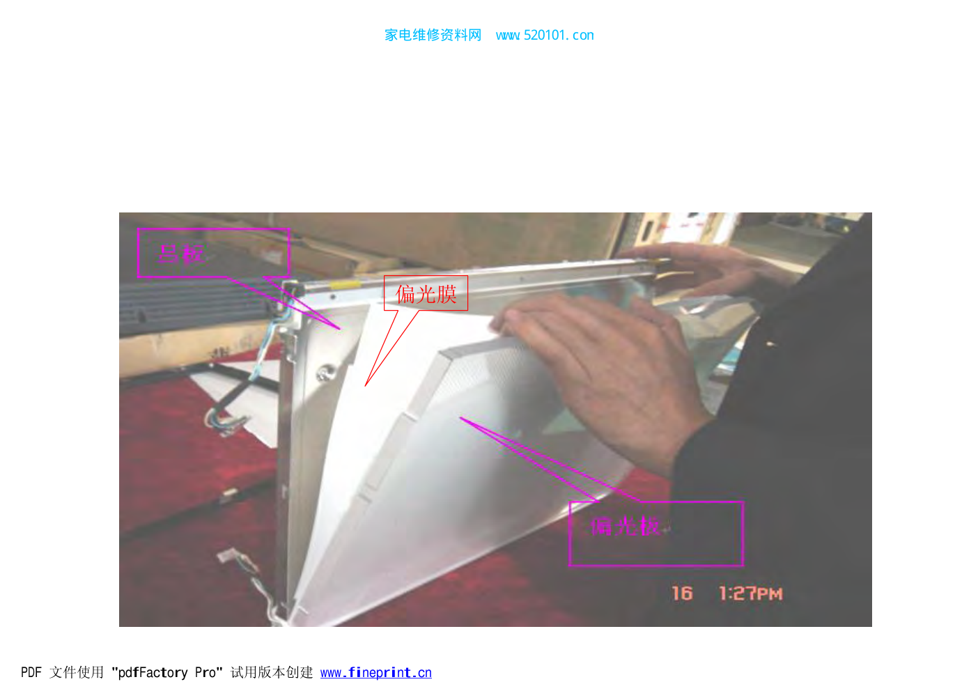 液晶屏组件组成与故障判断-4 液晶屏组件组成与故障判断-4
