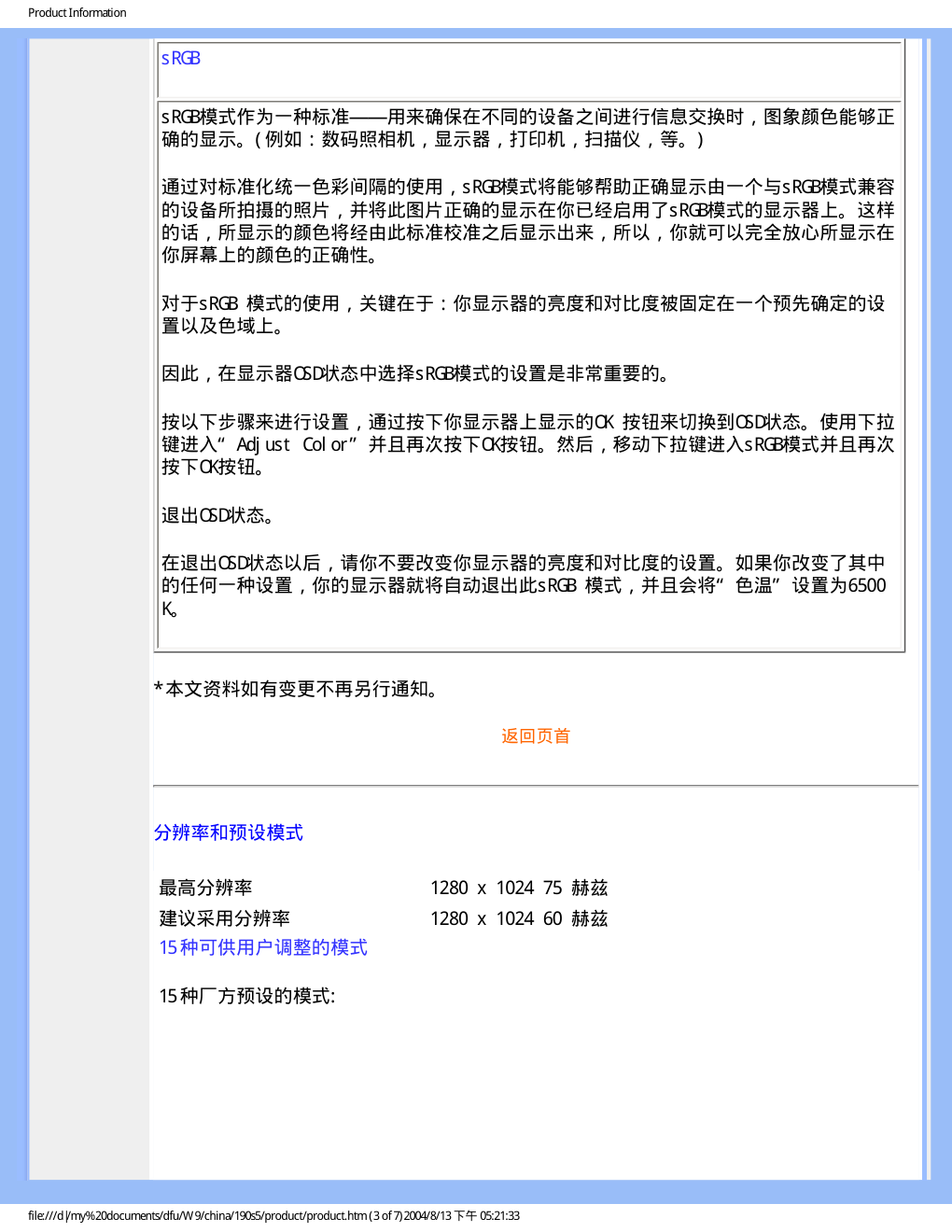 飞利浦190S5CB93液晶显示器说明书-7 飞利浦190S5CB93液晶显示器说明书-7