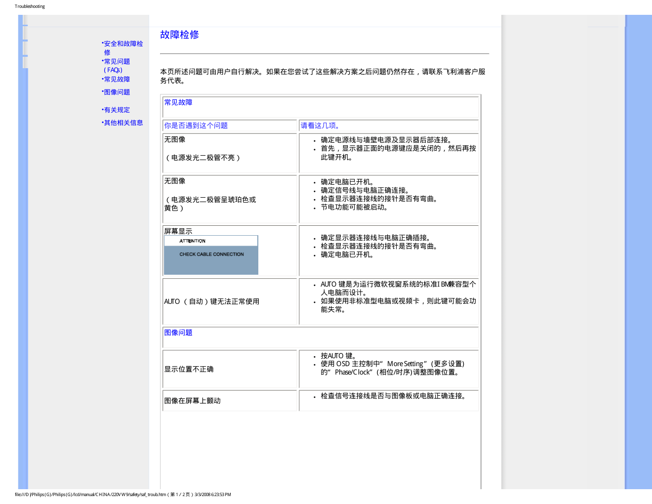 飞利浦220VW9FB93液晶显示器说明书-9 飞利浦220VW9FB93液晶显示器说明书-9