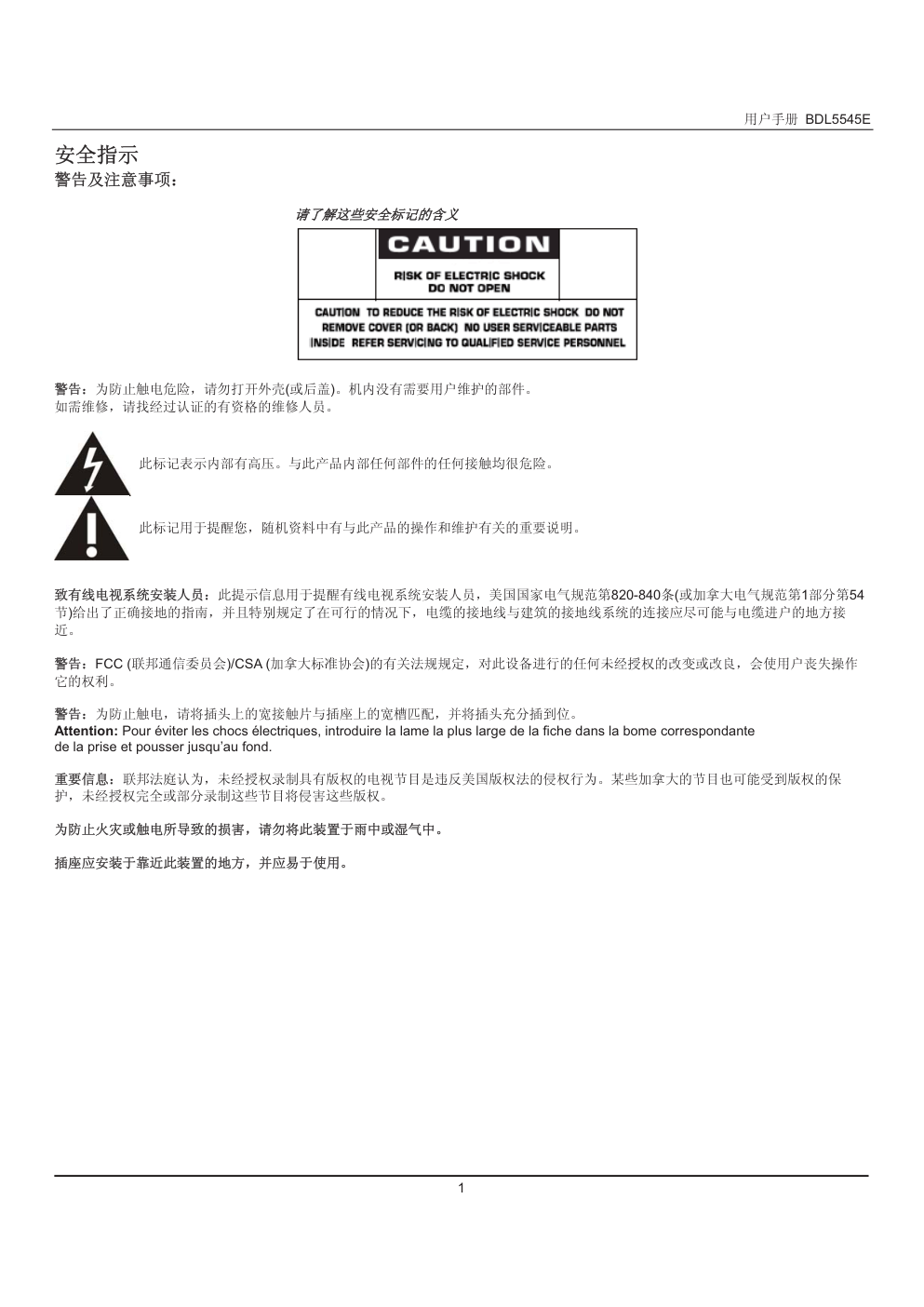 飞利浦BDL5545E液晶显示器说明书-1 飞利浦BDL5545E液晶显示器说明书-1