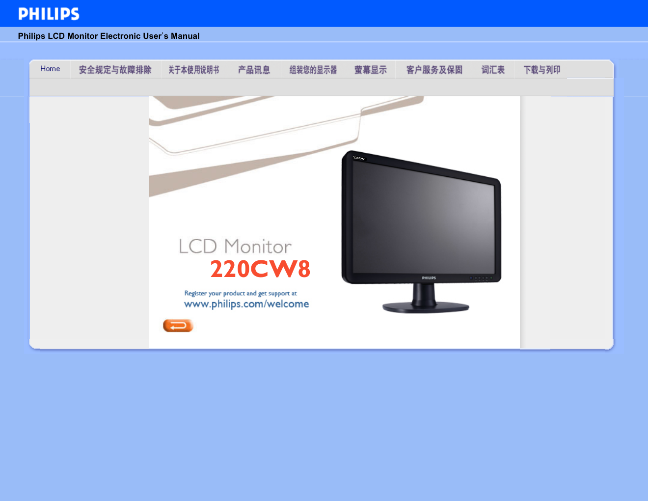 飞利浦220CW8FB93液晶显示器说明书-0