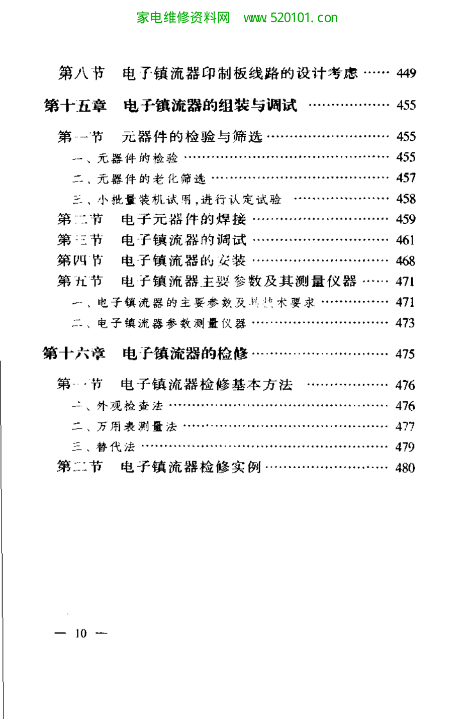 电子镇流器原理与制作-9 电子镇流器原理与制作-9