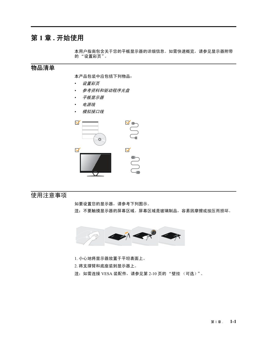 联想LI2721s平板宽屏显示器用户指南-4