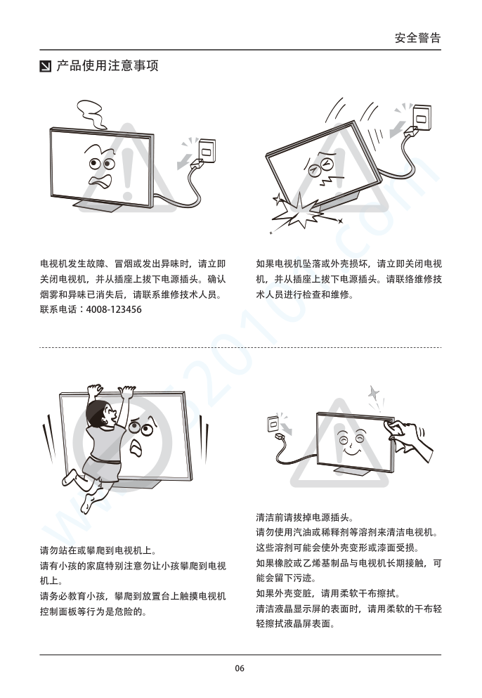 TCL D60A620U液晶电视说明书-6