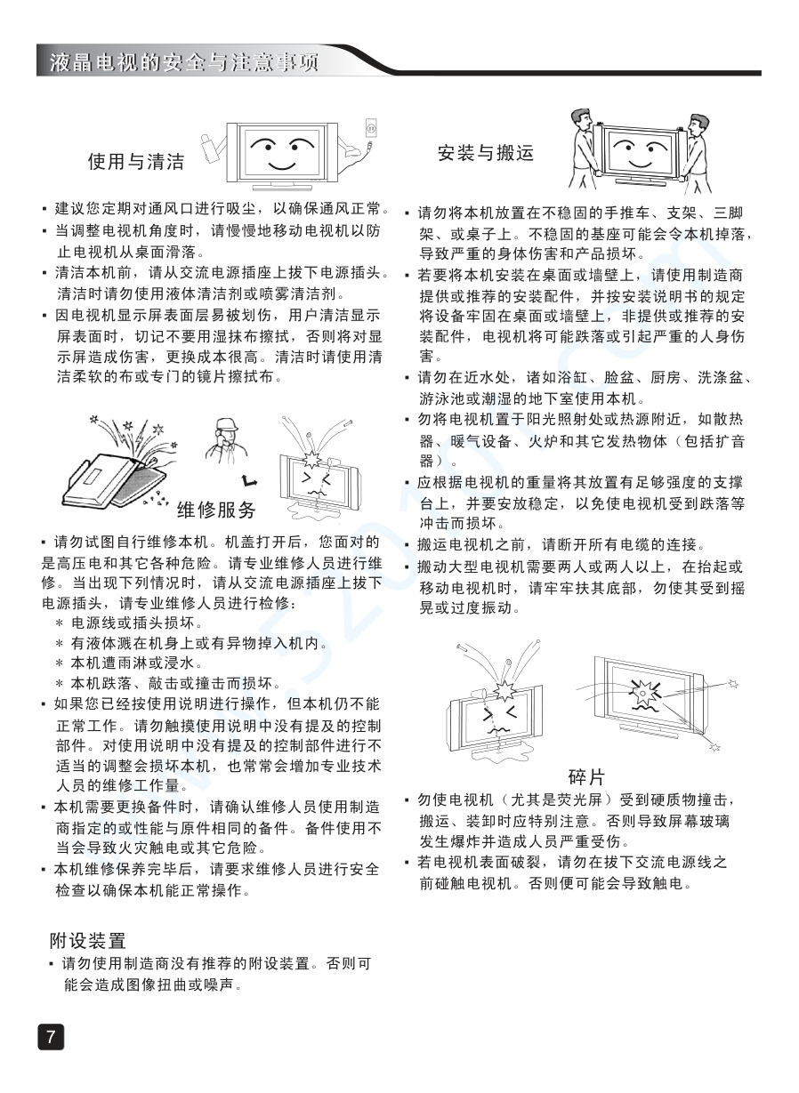 创维24E3000液晶电视说明书-8 创维24E3000液晶电视说明书-8