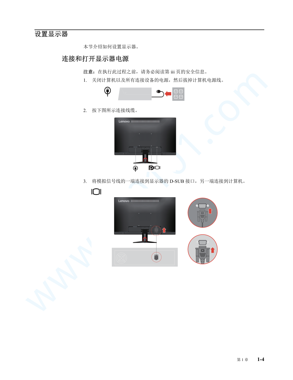 联想ThinkVision E21-10显示器说明书-7 联想ThinkVision E21-10显示器说明书-7