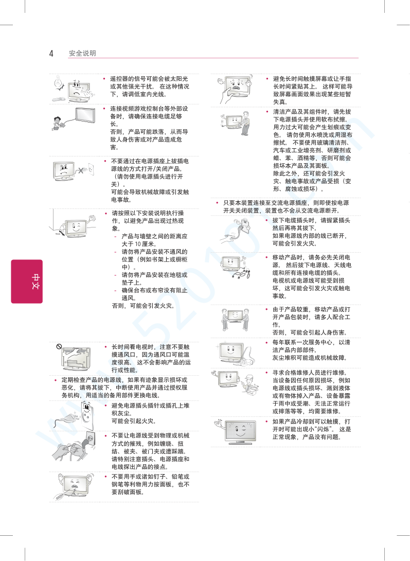 LG 42LA6850-CA液晶电视说明书-5 LG 42LA6850-CA液晶电视说明书-5