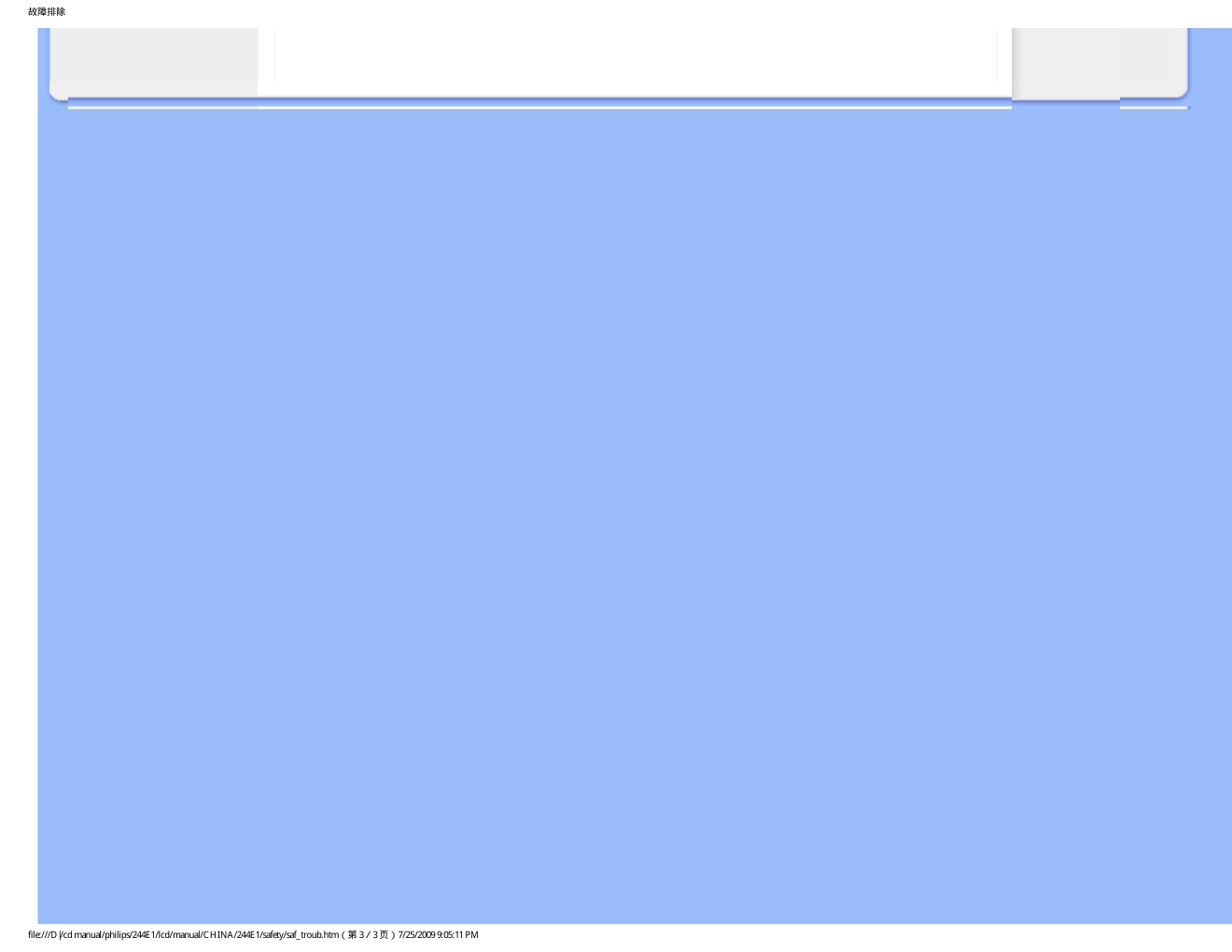 飞利浦 LCD Monitor 244E1显示器说明书-9 飞利浦 LCD Monitor 244E1显示器说明书-9