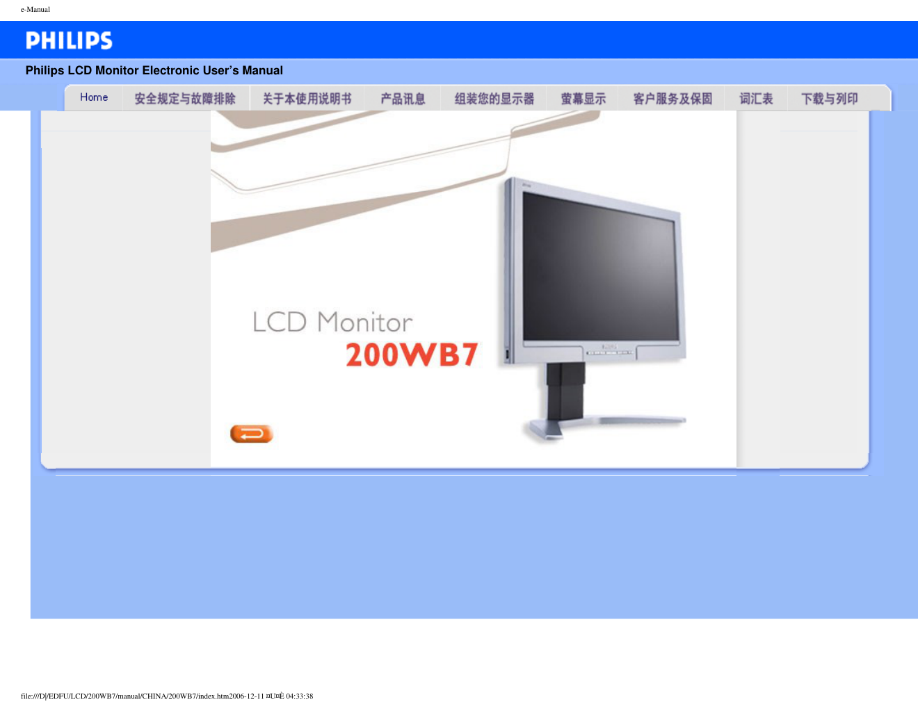 飞利浦200WB7ES93液晶显示器说明书-0 飞利浦200WB7ES93液晶显示器说明书-0