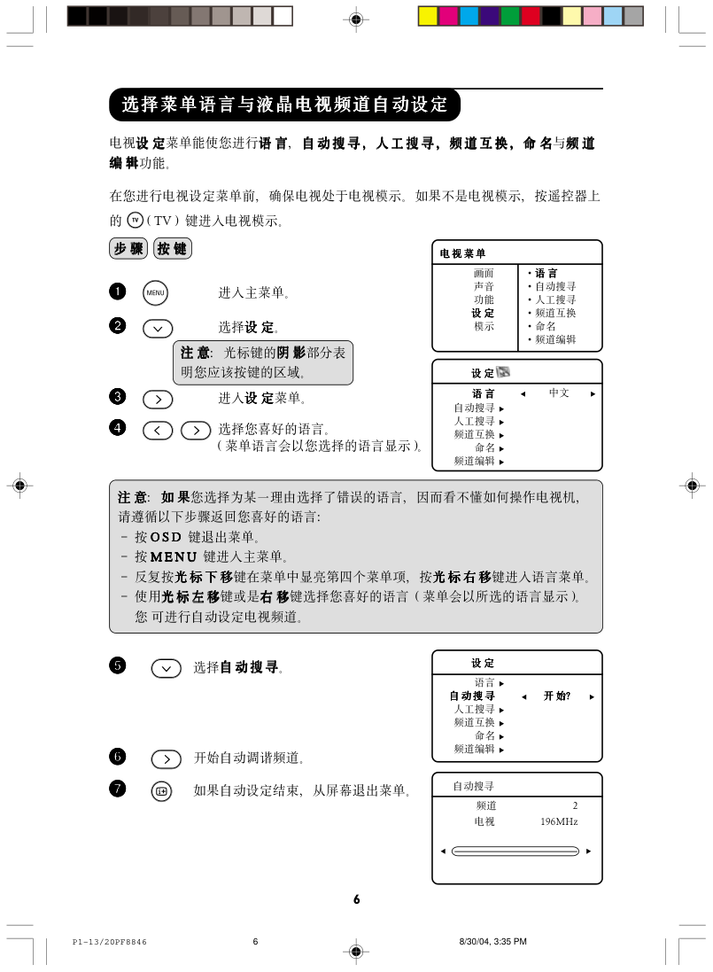 飞利浦42PFL743293液晶电视说明书-5 飞利浦42PFL743293液晶电视说明书-5