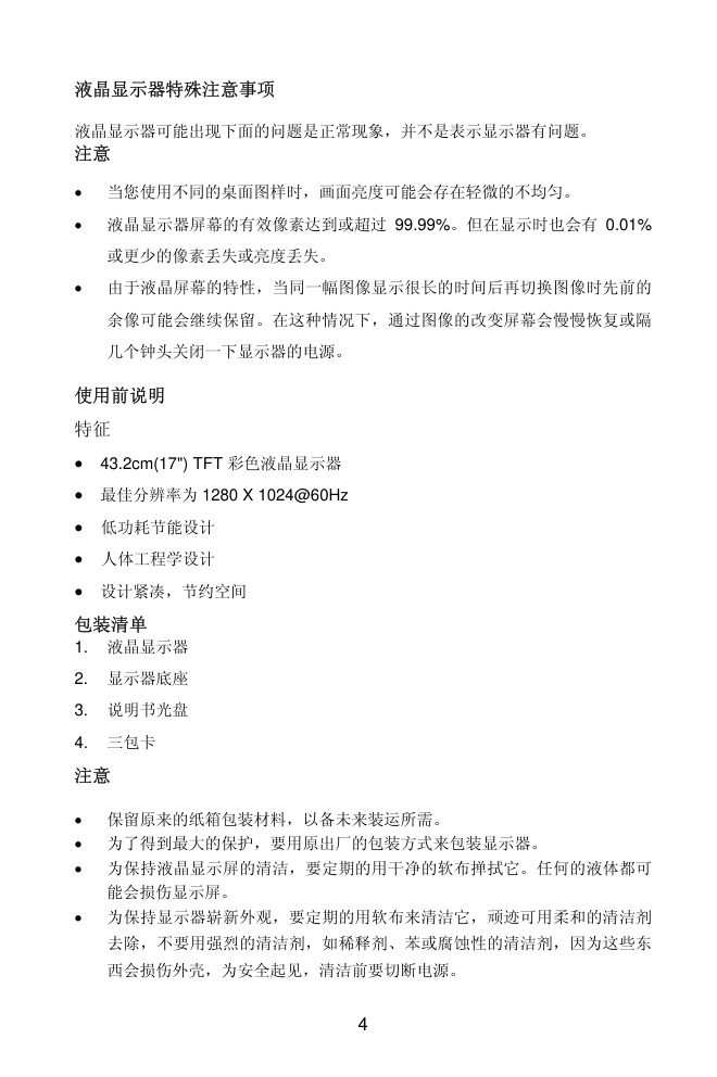 联想LXM-L17AB液晶显示器说明书-3 联想LXM-L17AB液晶显示器说明书-3