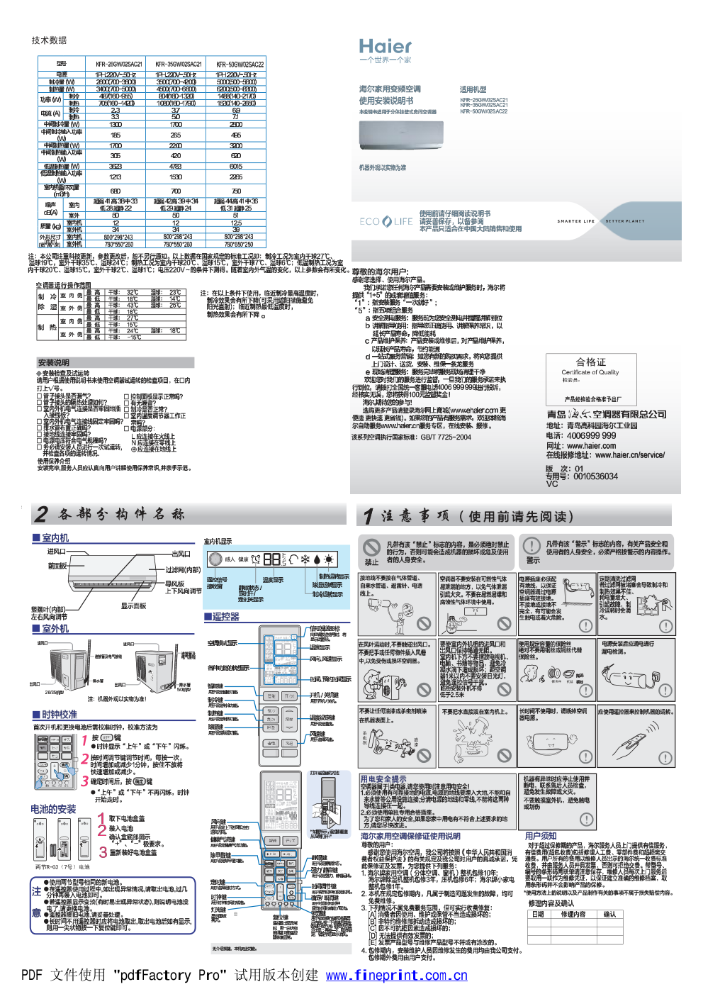 海尔KFR-50GW02SAC22空调说明书-0 海尔KFR-50GW02SAC22空调说明书-0