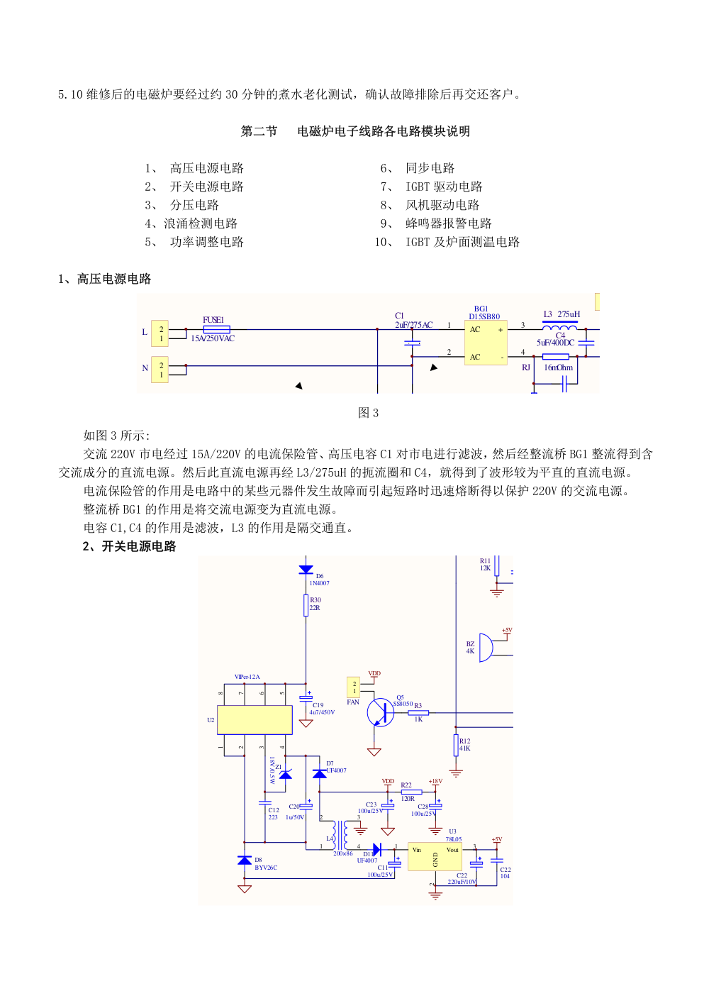 雅乐思电磁炉维修培训手册(2009版)-6 雅乐思电磁炉维修培训手册(2009版)-6