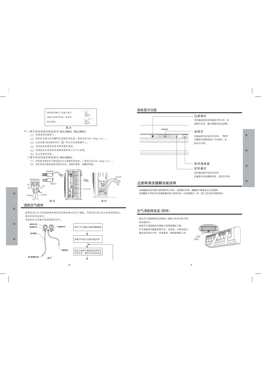 日立空调KFR-25GWBpG型使用说明书-6