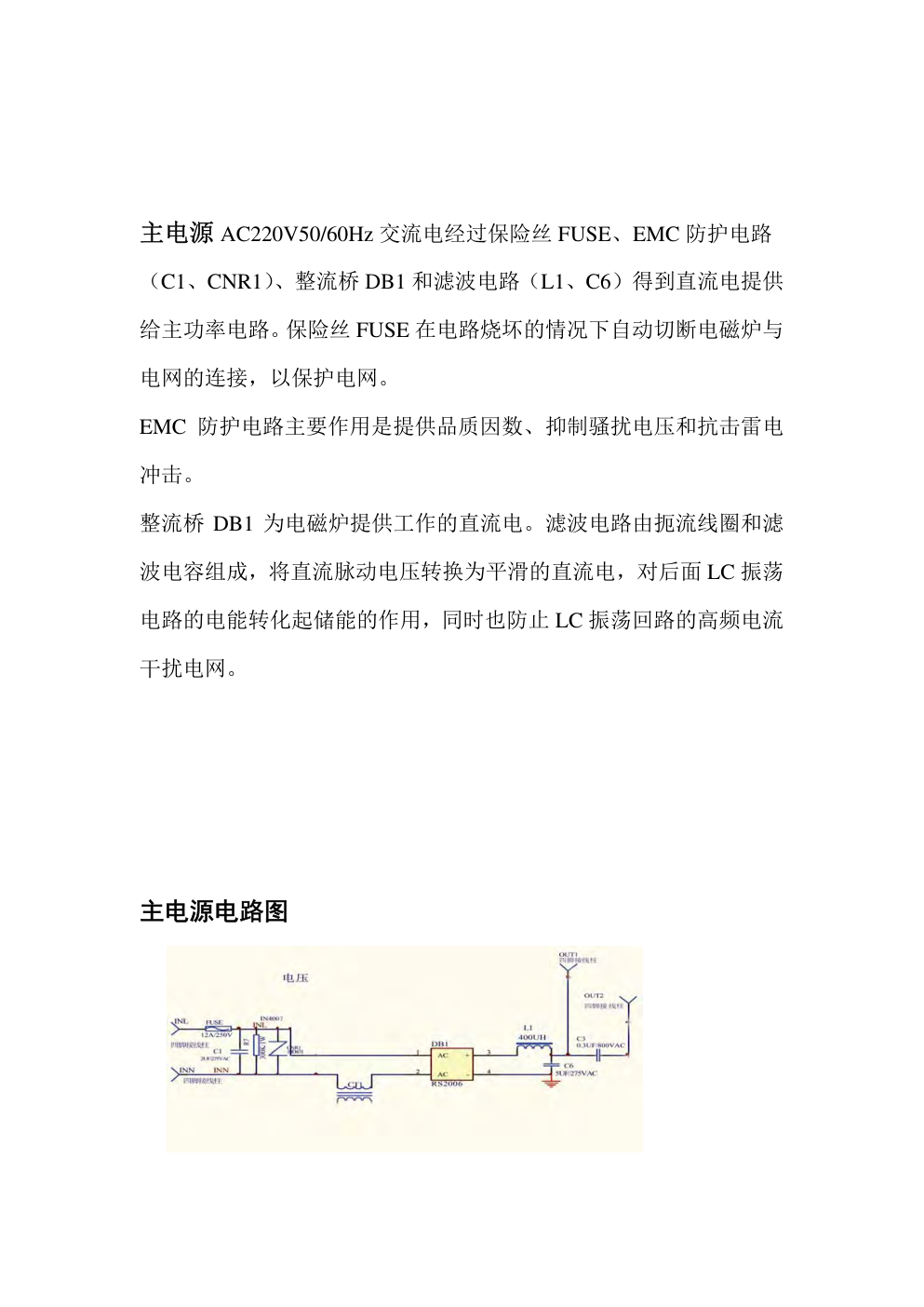 奔腾PC20N-H电磁炉维修手册(电路图)-9 奔腾PC20N-H电磁炉维修手册(电路图)-9