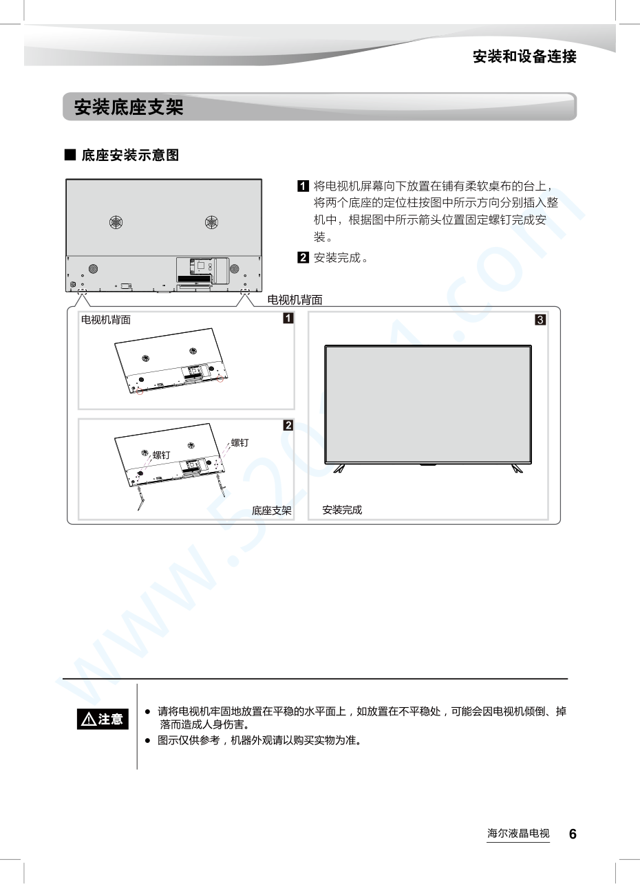 海尔LS55H52A3S液晶电视说明书-6 海尔LS55H52A3S液晶电视说明书-6