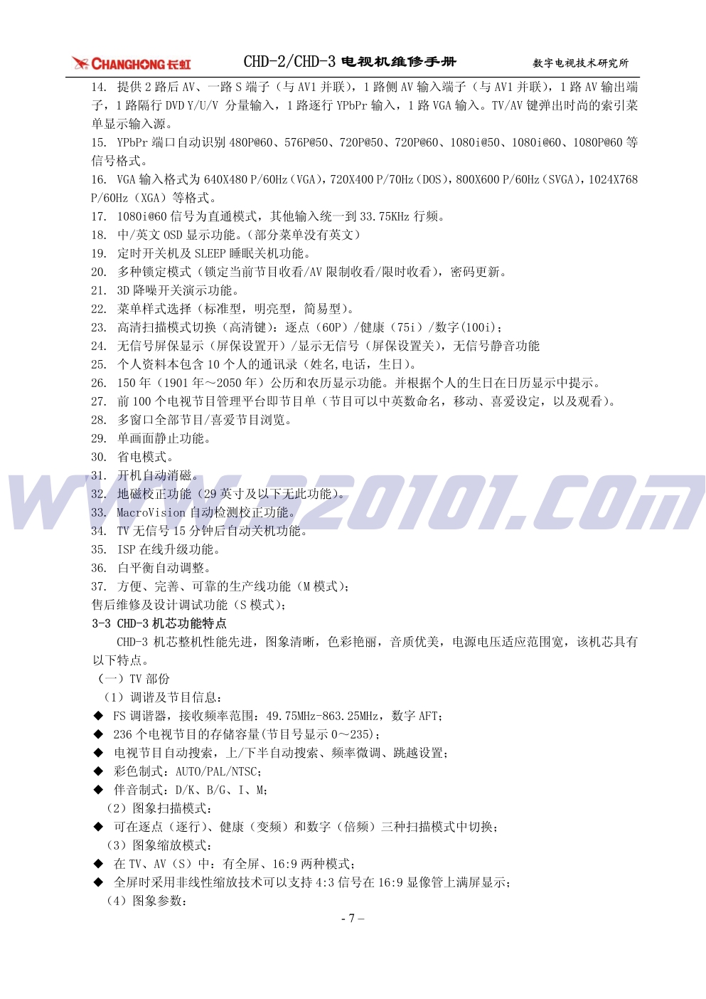 长虹CHD-2