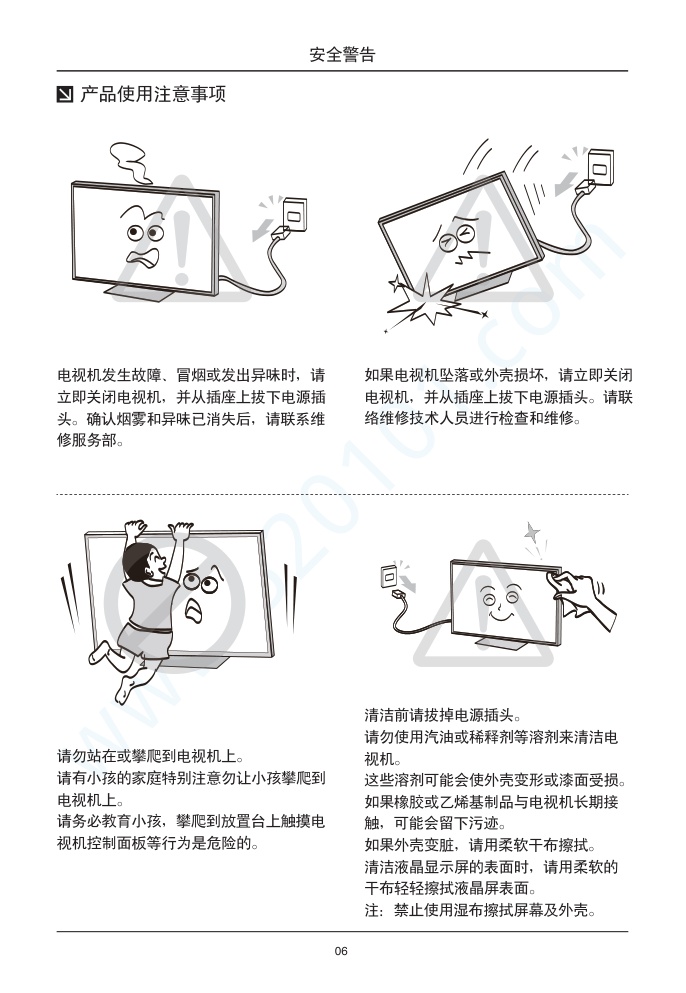 TCL L58E5800A-AU液晶电视说明书-6 TCL L58E5800A-AU液晶电视说明书-6
