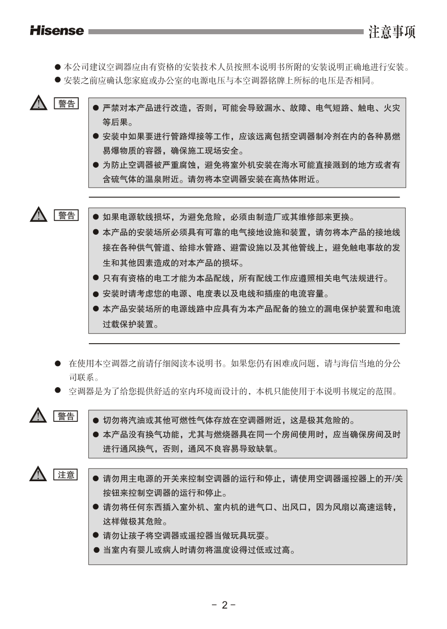海信空调KF-72LW57S使用说明书-3 海信空调KF-72LW57S使用说明书-3