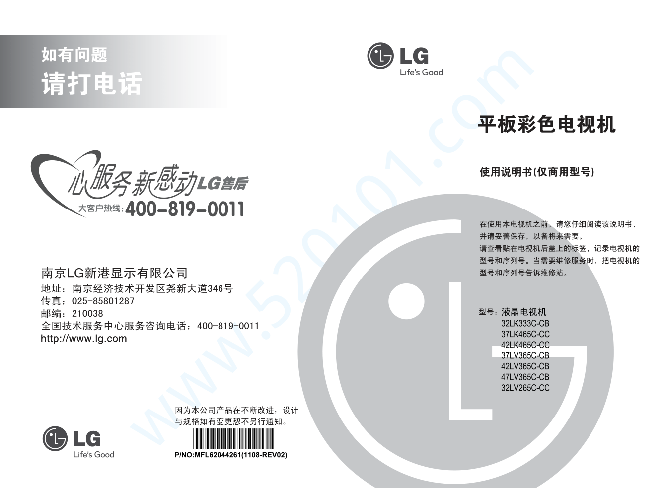LG 42LV365C-CB液晶电视说明书-0 LG 42LV365C-CB液晶电视说明书-0