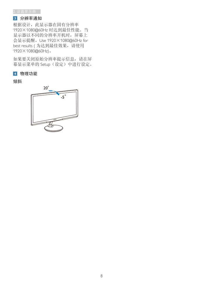 飞利浦237E4LHSB93液晶显示器说明书-9