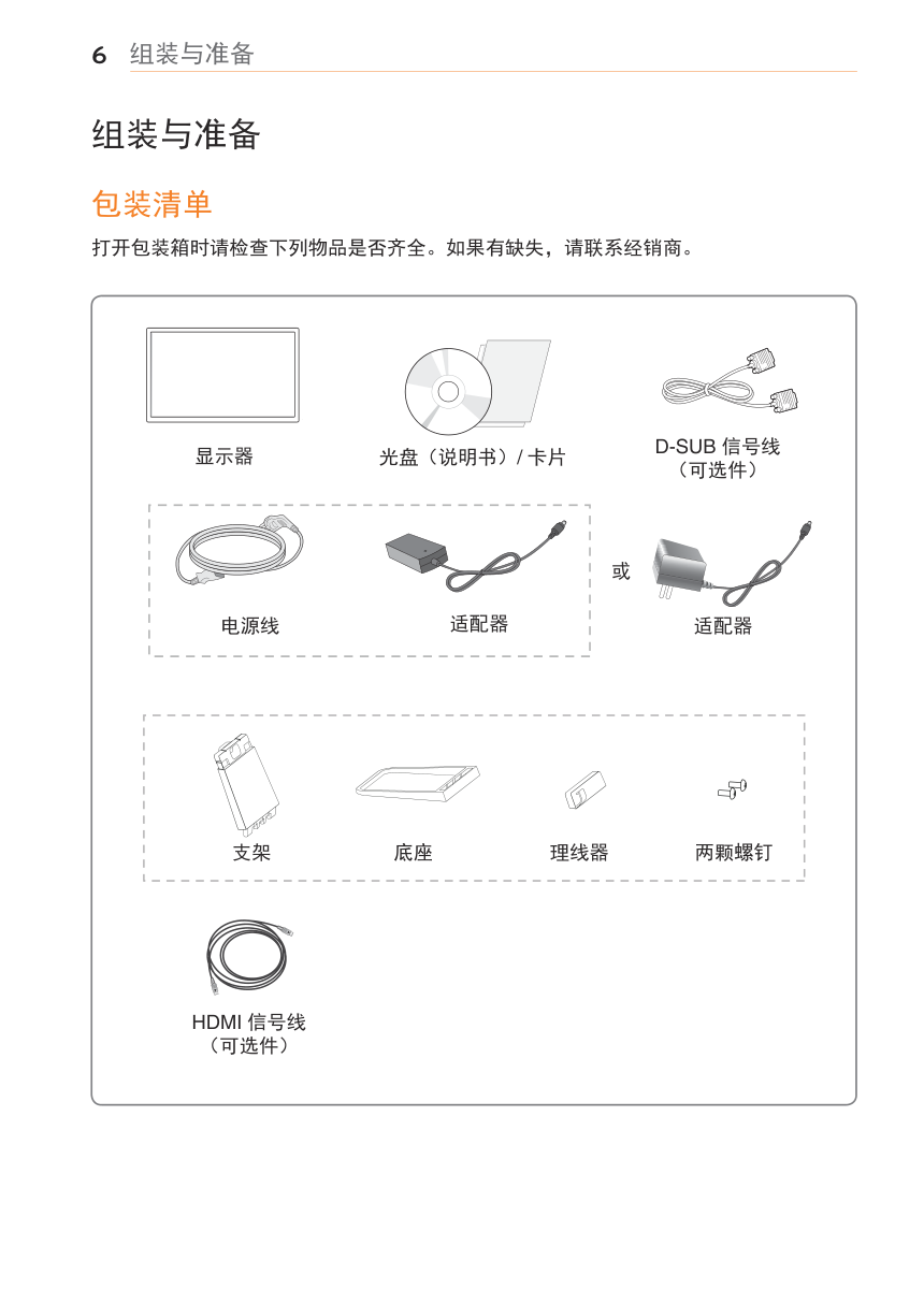 LG 24MP77HM液晶显示器说明书-6 LG 24MP77HM液晶显示器说明书-6