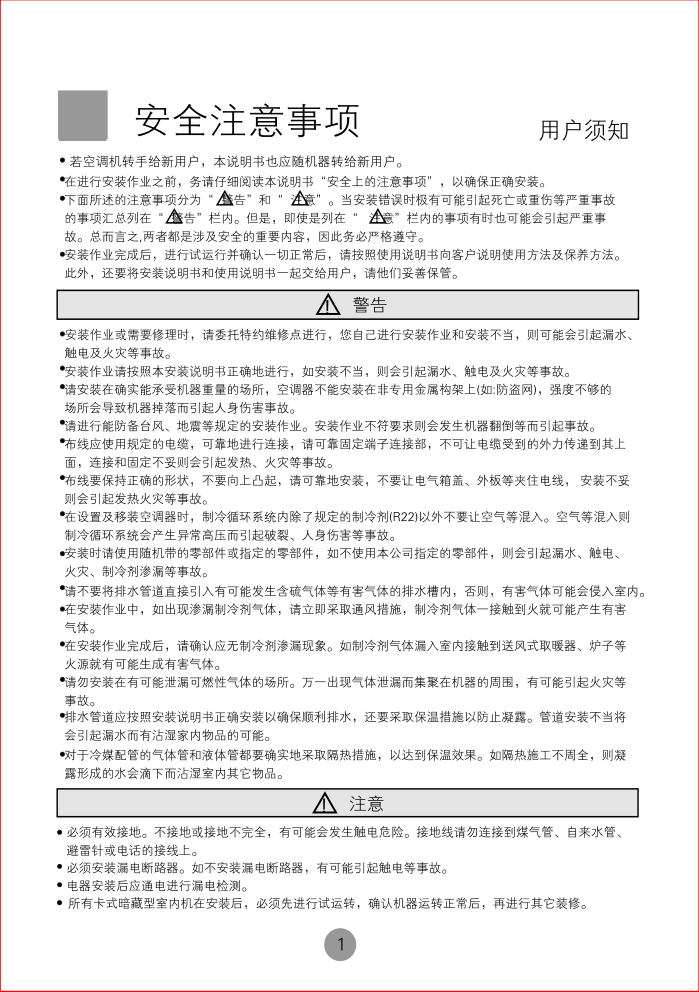 海尔KMR-125Q空调使用说明书-3 海尔KMR-125Q空调使用说明书-3