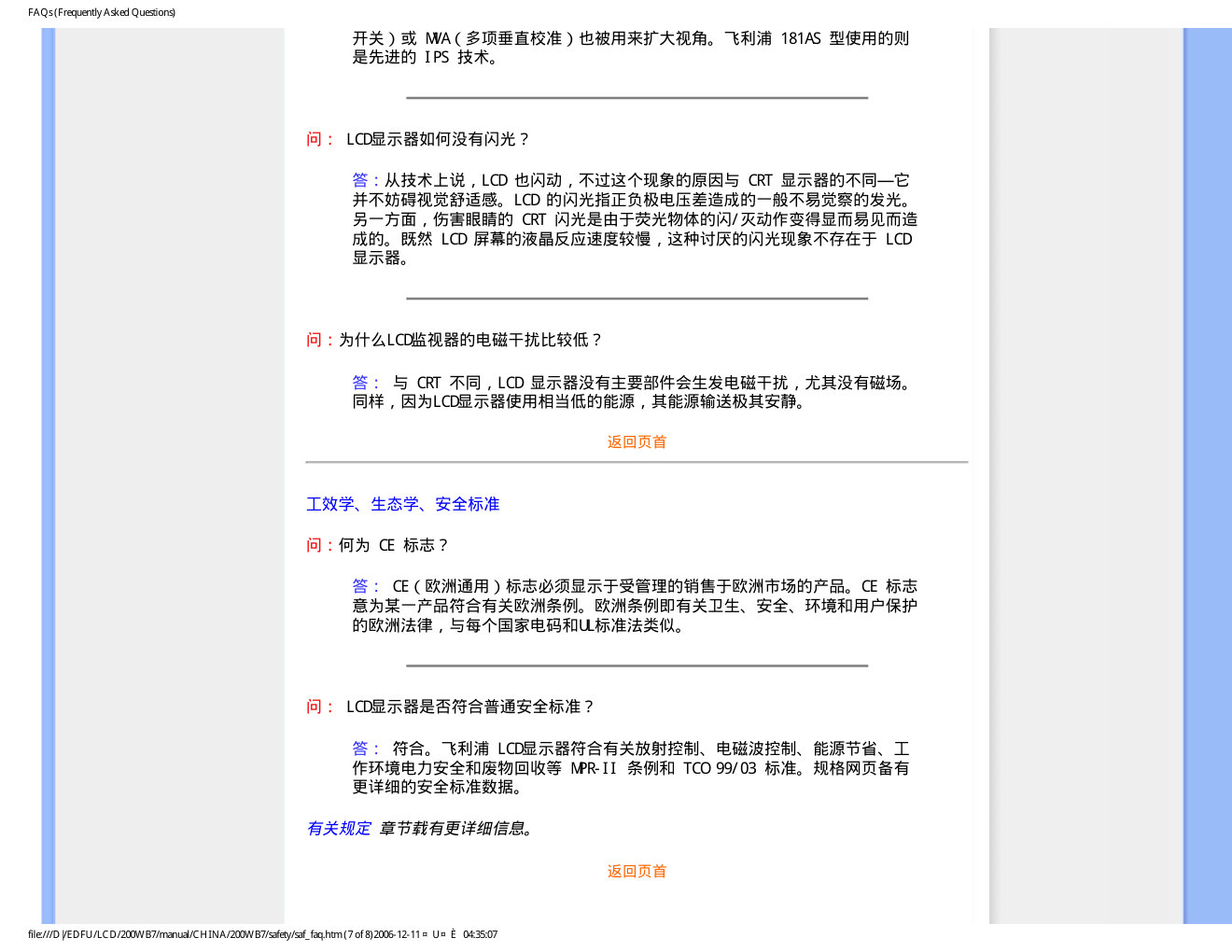 飞利浦200WB7ES93液晶显示器说明书-9 飞利浦200WB7ES93液晶显示器说明书-9