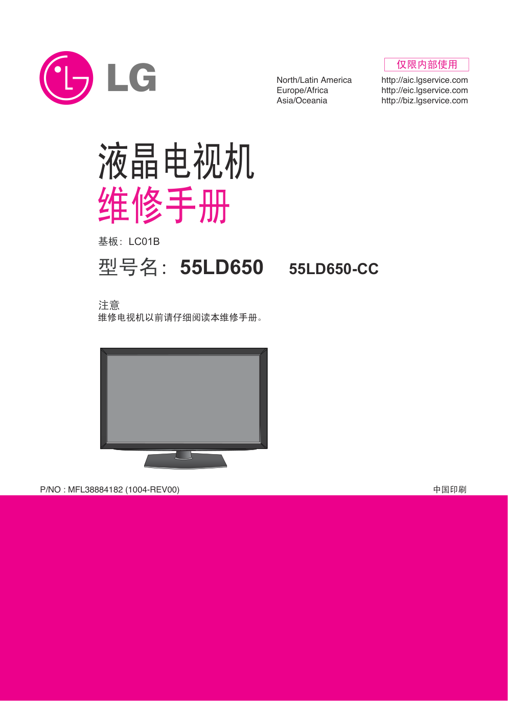 LG 55LD650-CC液晶电视维修手册和原理图-0