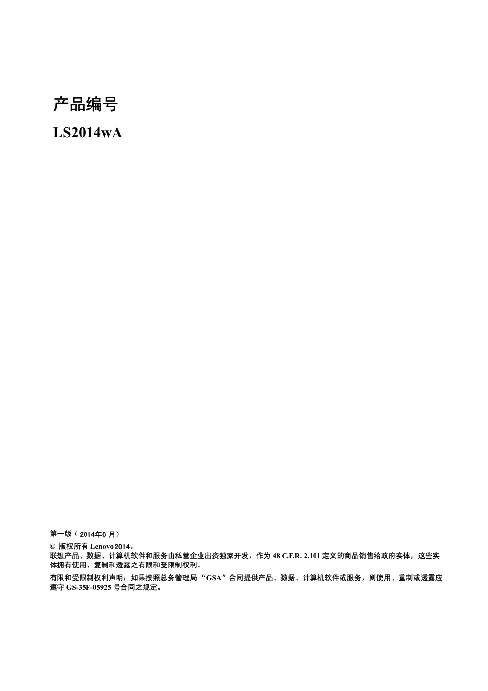 联想LS2014wA液晶显示器说明书-1