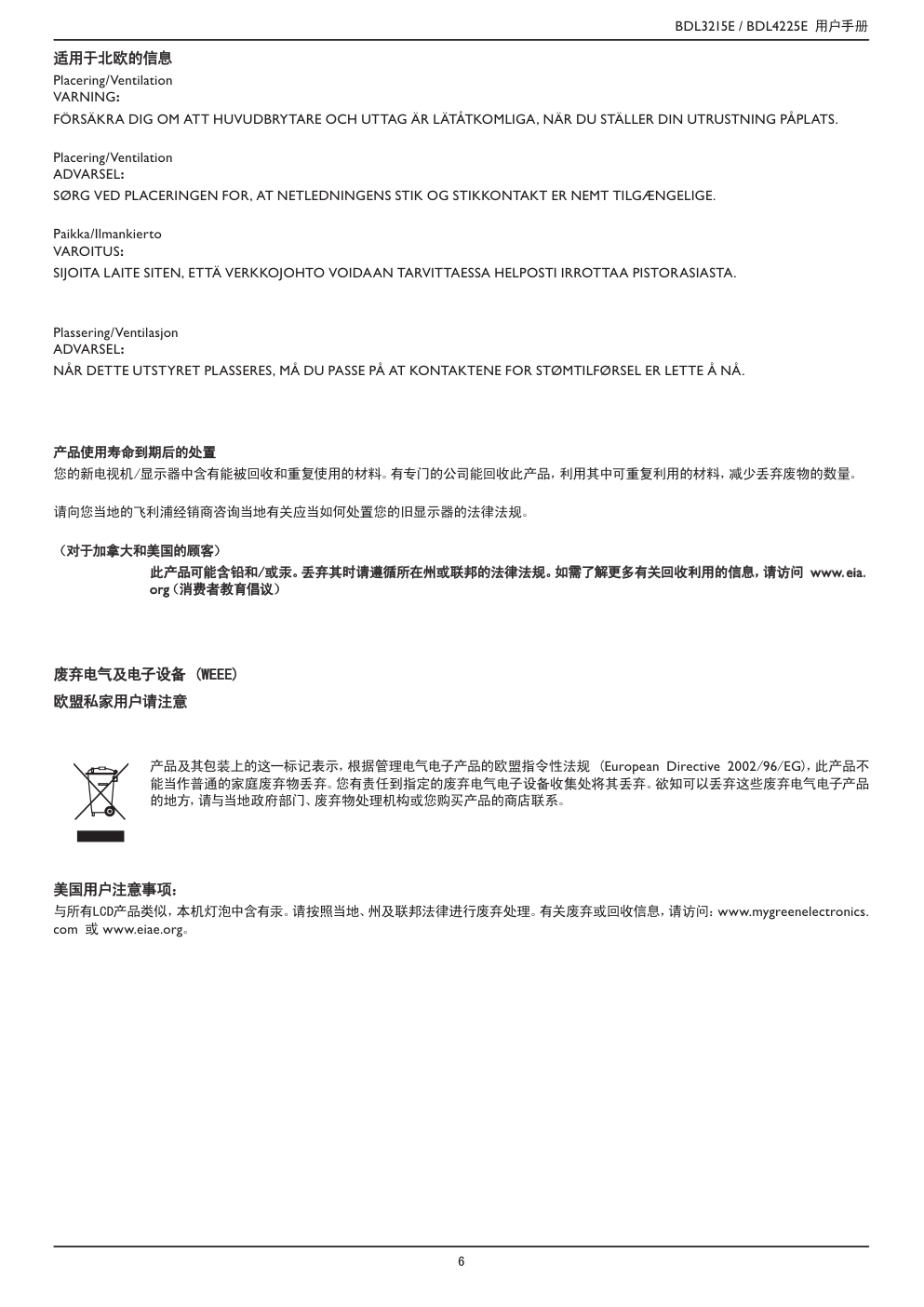 飞利浦BDL3215E00液晶显示器说明书-8 飞利浦BDL3215E00液晶显示器说明书-8