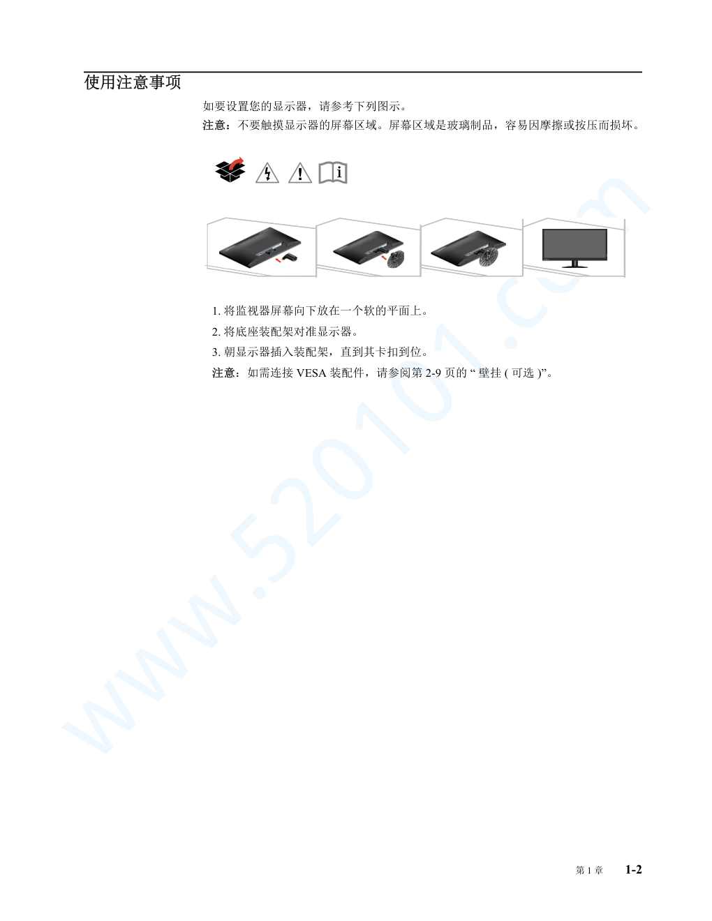 联想T2224rA液晶显示器说明书-4