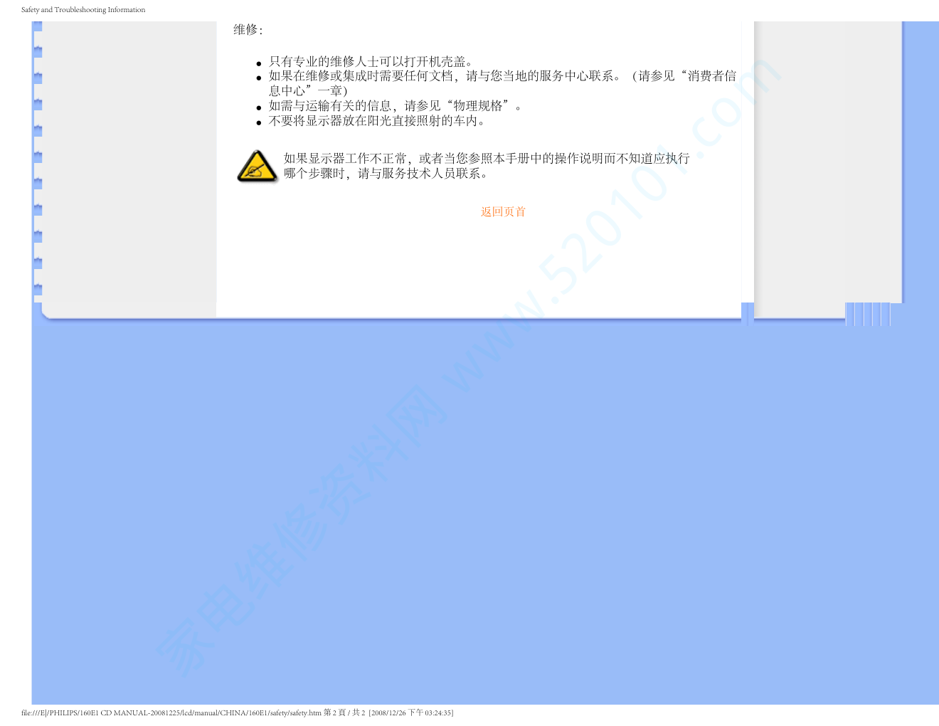 飞利浦160E1SB93液晶显示器说明书-2