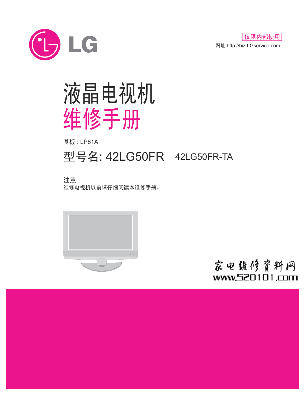 LG 42LG50RF-TA液晶电视维修培训手册-0 LG 42LG50RF-TA液晶电视维修培训手册-0